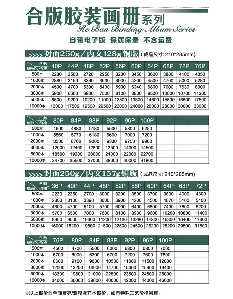 骑马钉画册报价单,胶装合版画册报价印刷厂报价