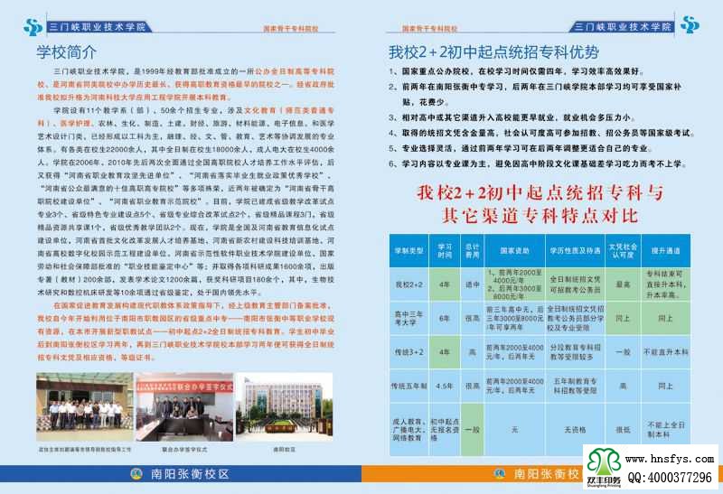 双丰彩印:河南科技大学应用工程学院招生画册