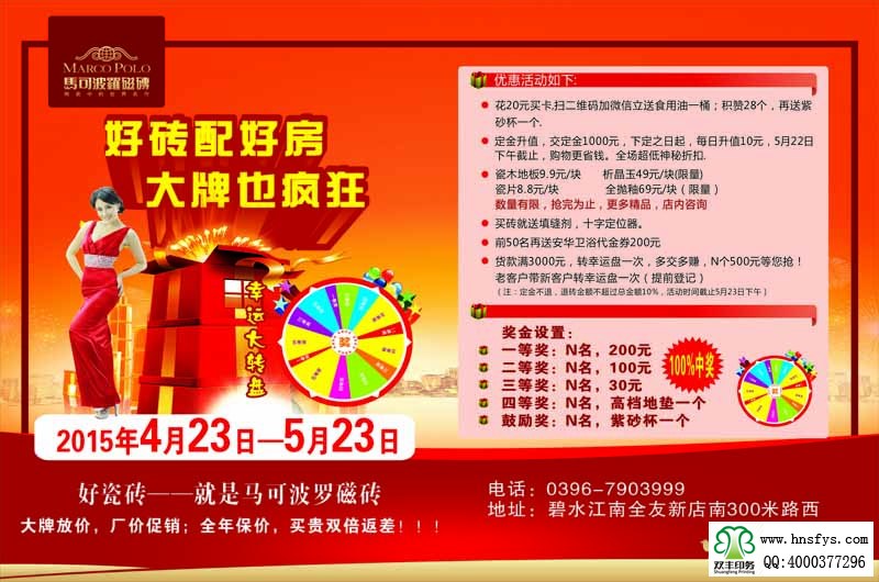 双丰印刷：马克波罗瓷砖吊旗