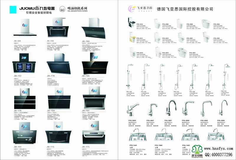 双丰印刷:九牧电器产品画册