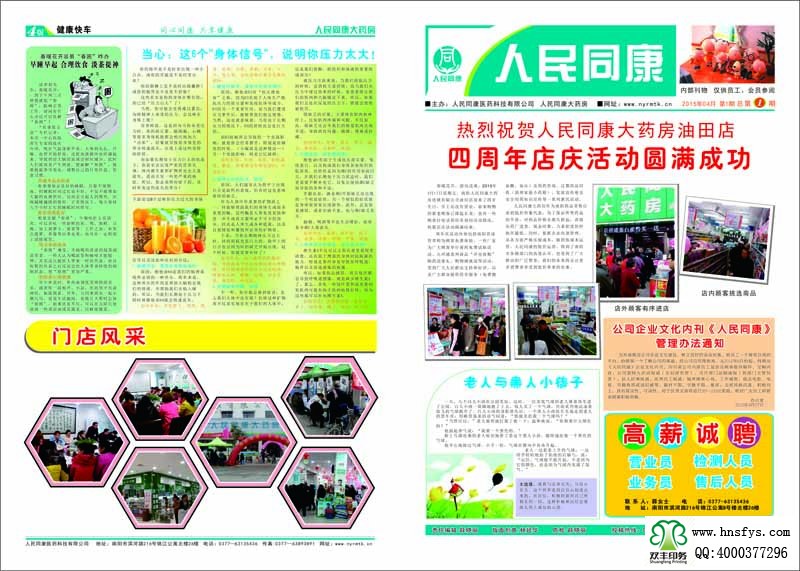 河南印刷厂：人民同康 企业内刊印刷