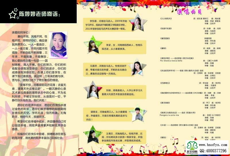 河南印刷厂:我们的明天 陈婷婷老师学生汇报音乐会 三折页