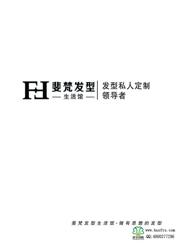 河南印刷厂：斐梵发型生活馆宣传彩页印刷