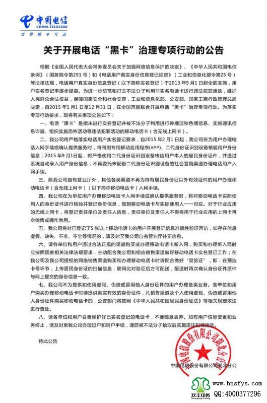 河南印刷厂：中国电信 黑卡治理专项行动 DM单印刷成品尺寸：宽57cm 高86cm 157克铜版纸双面印刷