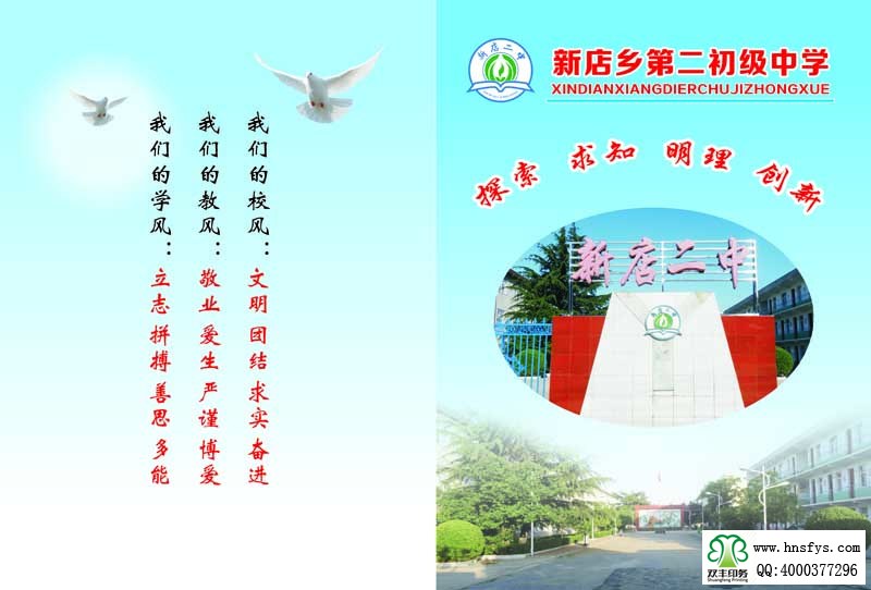 河南印刷厂：新店乡第二初级中学学校画册印刷