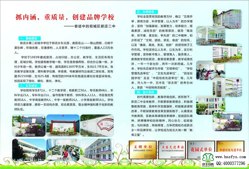 河南印刷厂：新店乡第二初级中学学校画册印刷