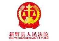 南阳印刷厂合作伙伴新野县人民法院
