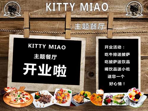 河南印刷厂：KITTY MIAO主题餐厅宣传DM单印刷