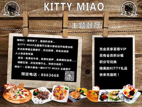 河南印刷厂：KITTY MIAO主题餐厅宣传DM单印刷