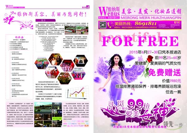 河南印刷厂:维纳斯Wenus美容美发化妆品连锁报刊印刷