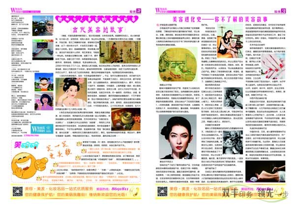 河南印刷厂:维纳斯Wenus美容美发化妆品连锁报刊印刷