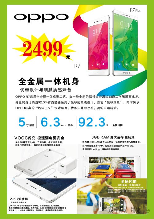 河南印刷厂:OPPO R7 宣传单页印刷