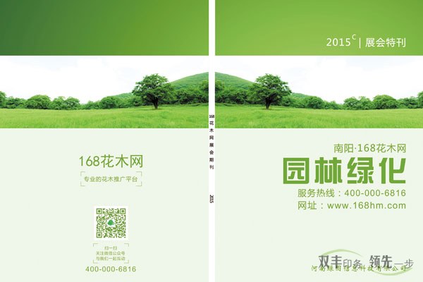 168花木网2015展会特刊