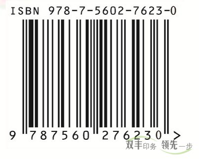 书刊印刷中条码印刷的注意事项