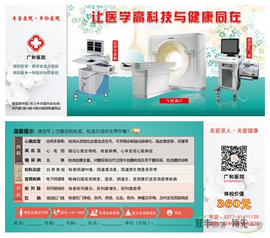 双丰印务老客户南阳广和医院免费体检卡印刷