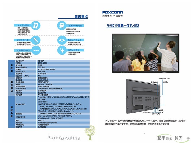 富士康智慧教育方案产品画册