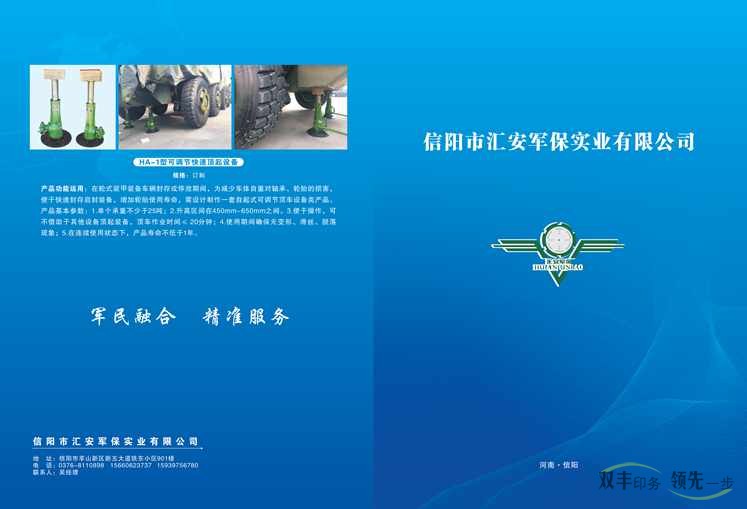 信阳市汇安军保实业有限公司企业画册印刷